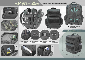 Рюкзак тактический 25Л по доступным ценам | Интернет-магазин Русский Витязь